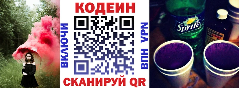 Купить где  Окуловка  Codein напиток Lean (лин) 